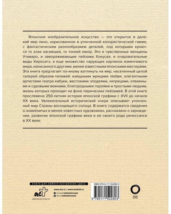 Искусство Японии. Манга. Гравюры