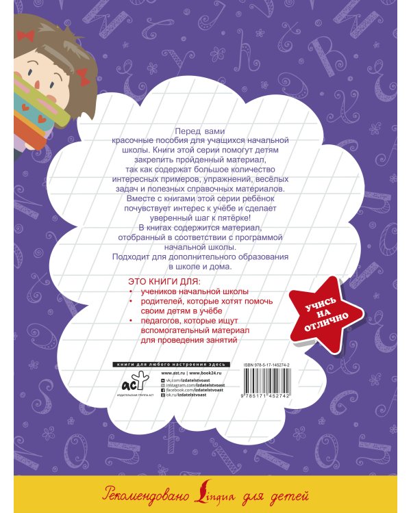 Английский язык. Тренажер по чтению