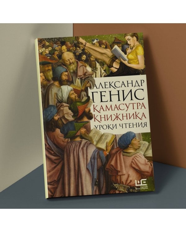 Камасутра книжника