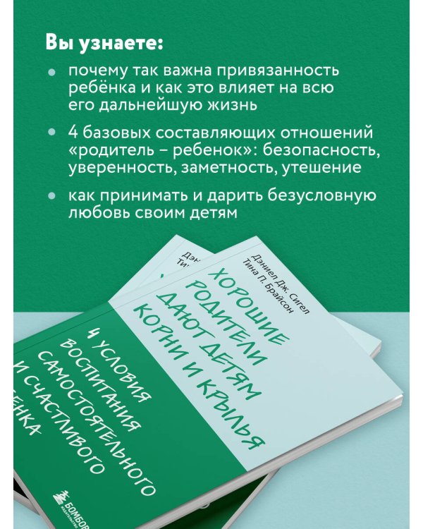 Хорошие родители дают детям корни и крылья. 4 условия воспитания самостоятельного и счастливого ребенка