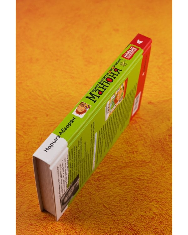 Манюня пишет фантастичЫскЫй роман