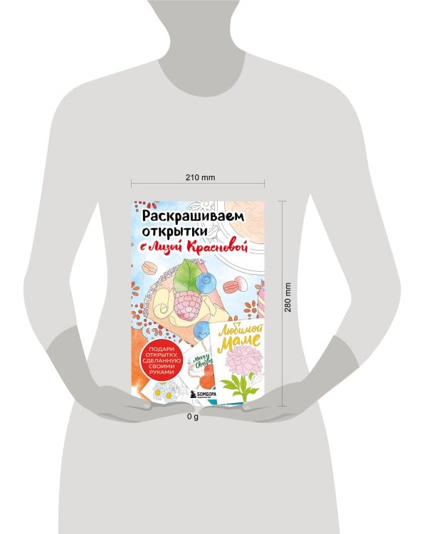 Раскрашиваем открытки с Лизой Красновой. Подари открытку своими руками