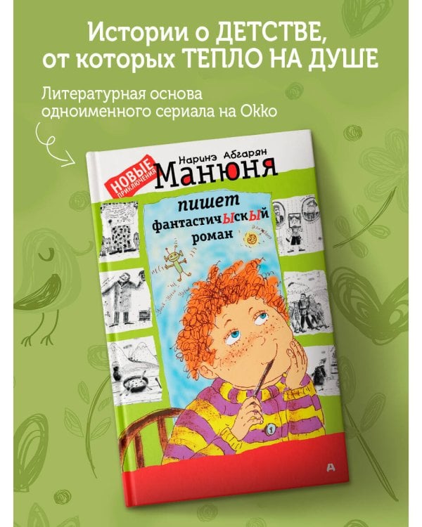 Манюня пишет фантастичЫскЫй роман