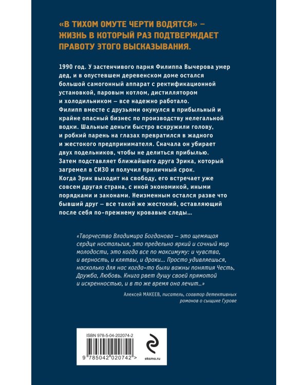 Мокрое золото