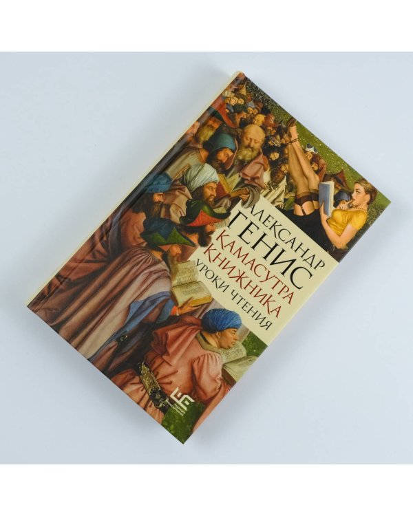 Камасутра книжника