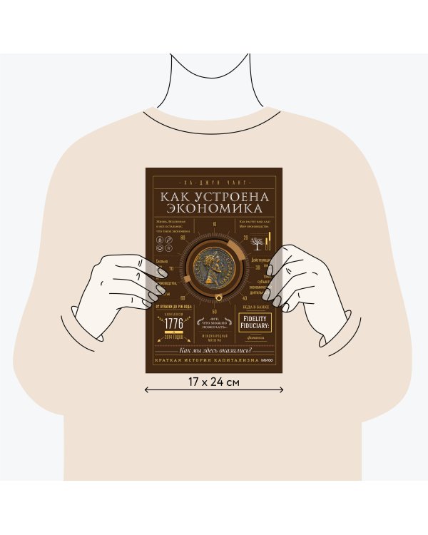 Как устроена экономика