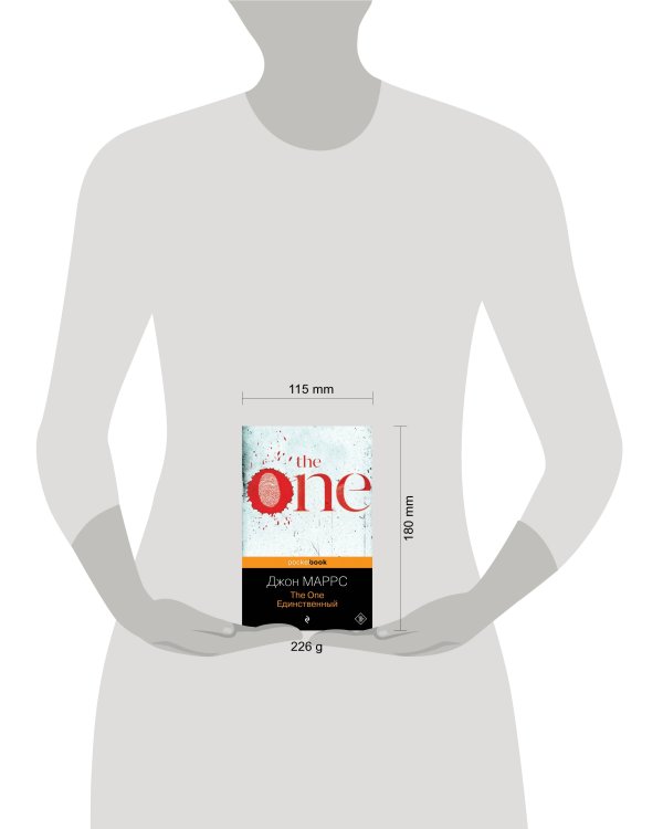 The One. Единственный