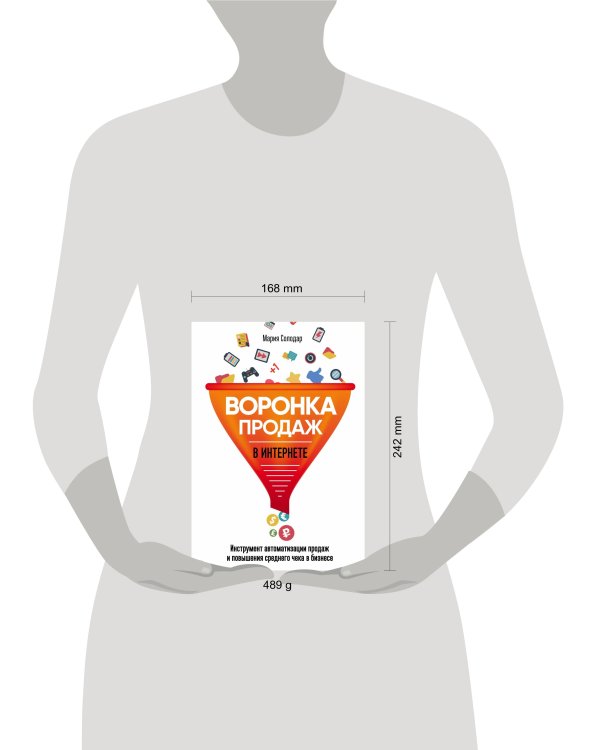 Воронка продаж в интернете. Инструмент автоматизации продаж и повышения среднего чека в бизнесе