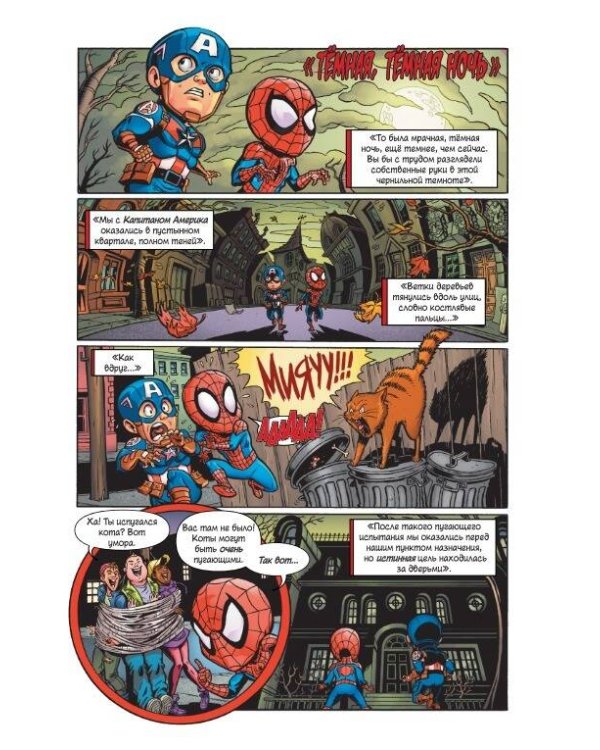 Приключения супергероев: Капитан Марвел