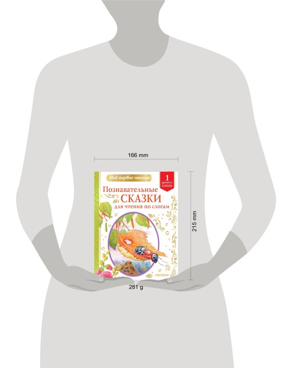 Познавательные сказки для чтения по слогам