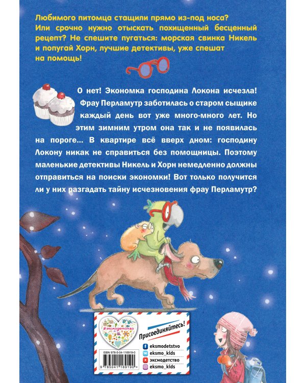 Секрет пропавшей дамы (выпуск 2)