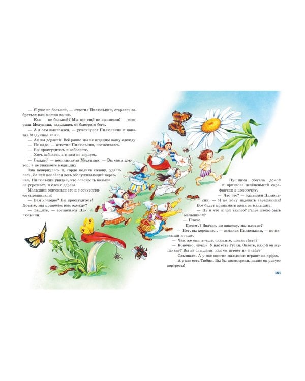 Приключения Незнайки и его друзей (ил. О Чумаковой)