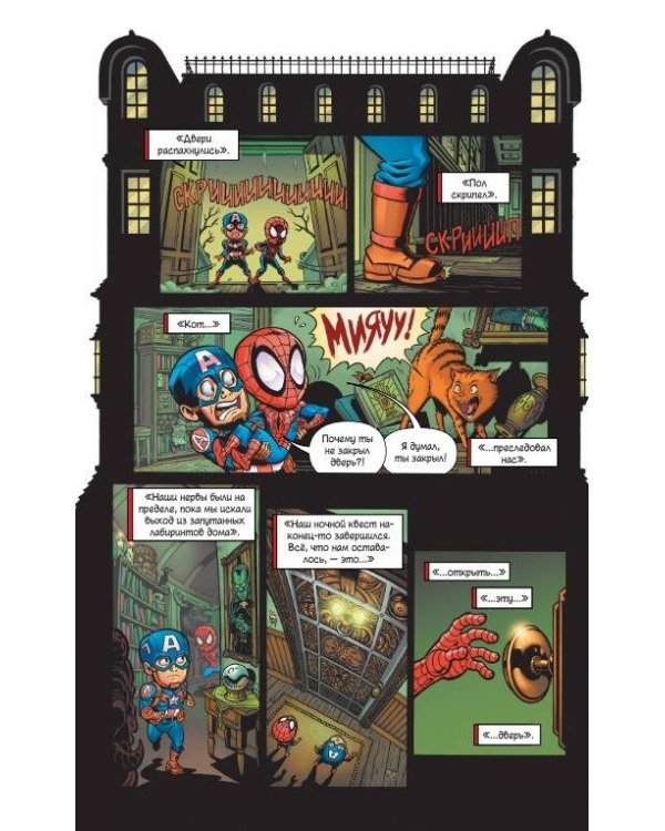 Приключения супергероев: Капитан Марвел