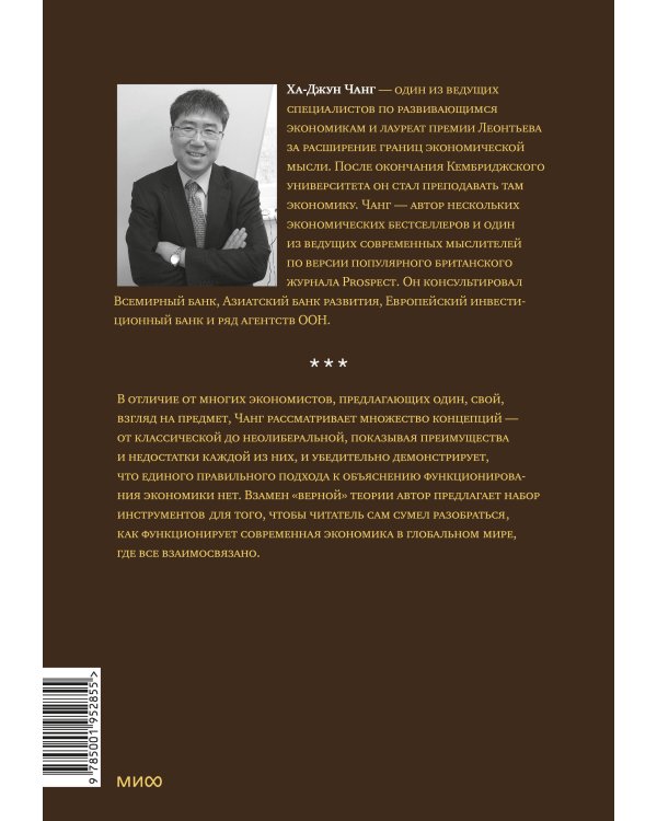 Как устроена экономика