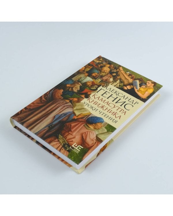 Камасутра книжника