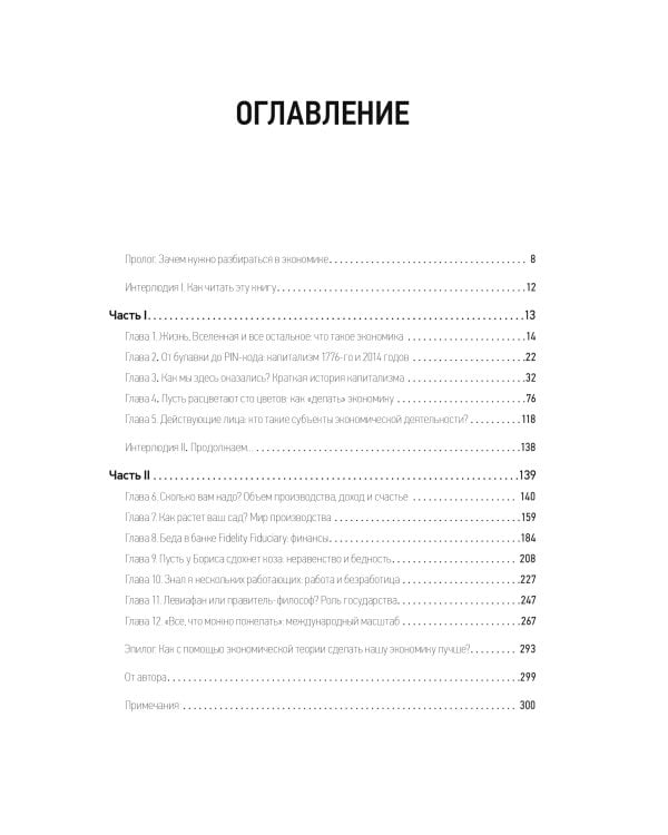 Как устроена экономика