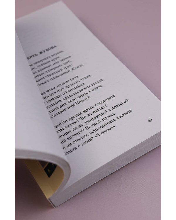 Часть речи. Новые стансы к Августе