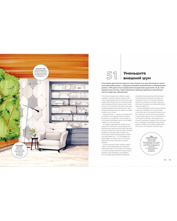 Дизайн интерьера с заботой о себе. 100 решений, подсказанных природой, для здоровой и счастливой жиз