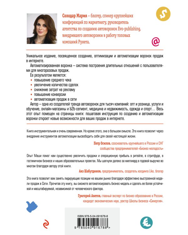 Воронка продаж в интернете. Инструмент автоматизации продаж и повышения среднего чека в бизнесе