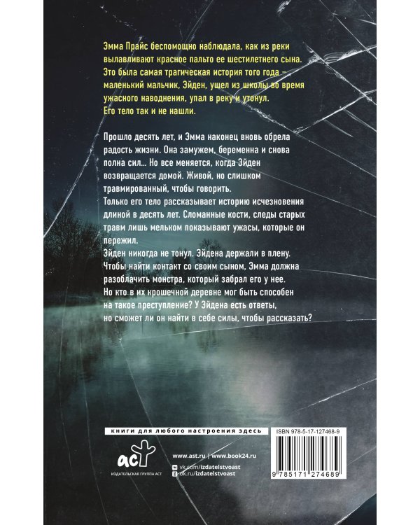 Безмолвное дитя