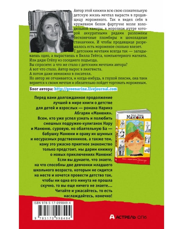 Манюня пишет фантастичЫскЫй роман