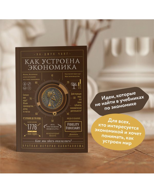 Как устроена экономика