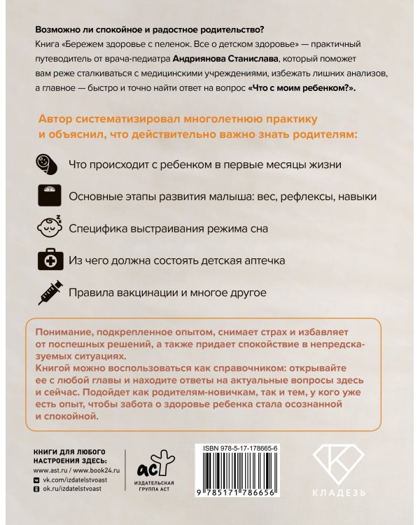 Бережем здоровье с пеленок. Все о детском здоровье