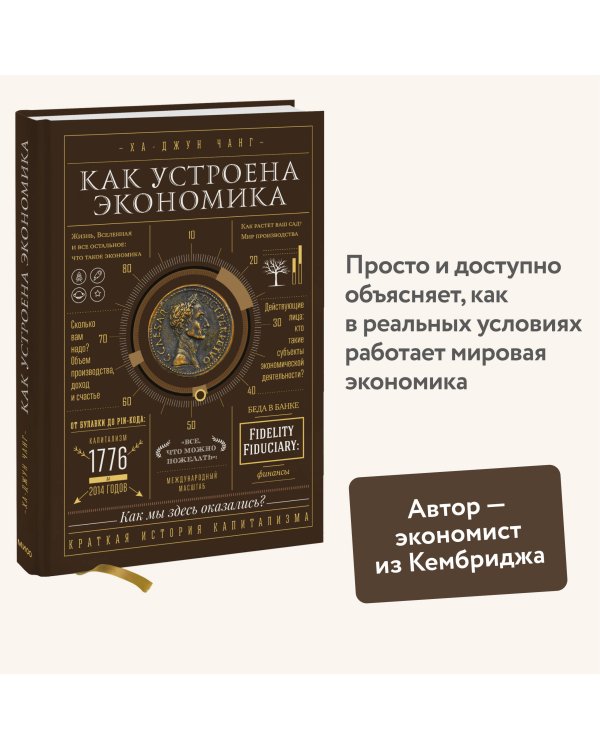 Как устроена экономика