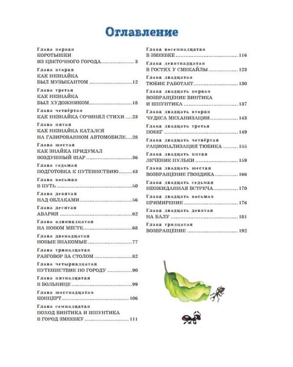 Приключения Незнайки и его друзей (ил. О Чумаковой)