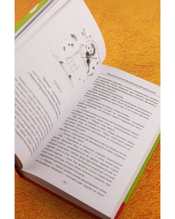 Манюня пишет фантастичЫскЫй роман