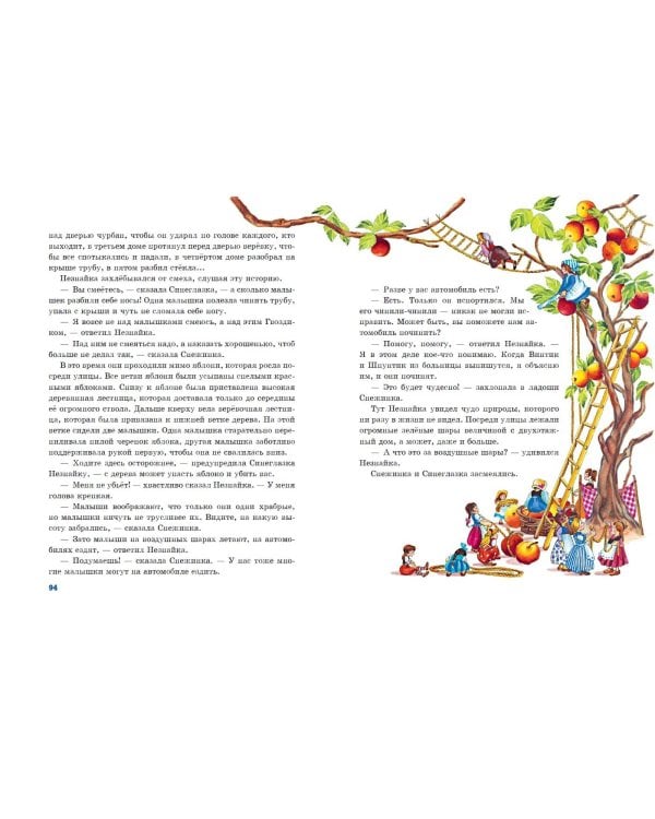 Приключения Незнайки и его друзей (ил. О Чумаковой)