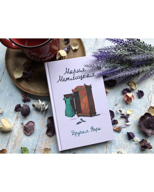 Другая Вера