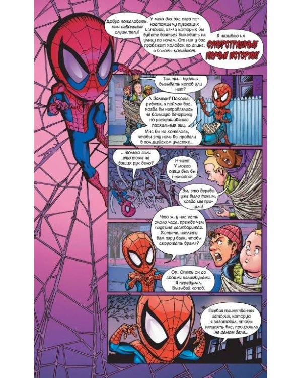 Приключения супергероев: Капитан Марвел