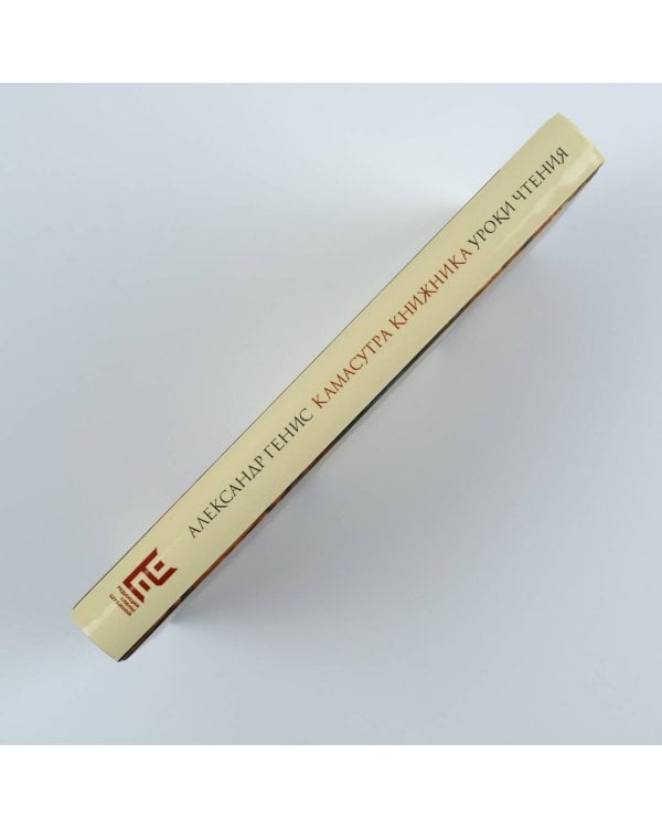 Камасутра книжника