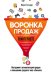 Воронка продаж в интернете. Инструмент автоматизации продаж и повышения среднего чека в бизнесе