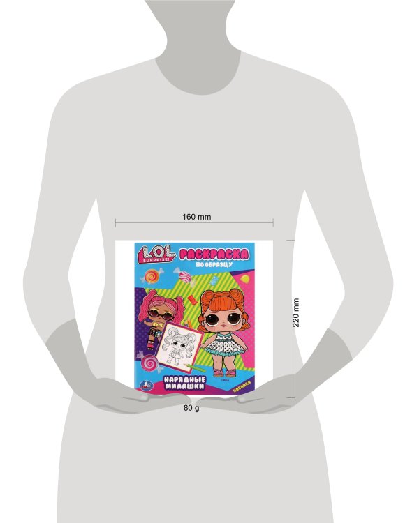 Нарядные милашки. Раскраска по образцу. Лол. 162х215 мм. Скрепка. 16 стр. Умка в кор.50шт