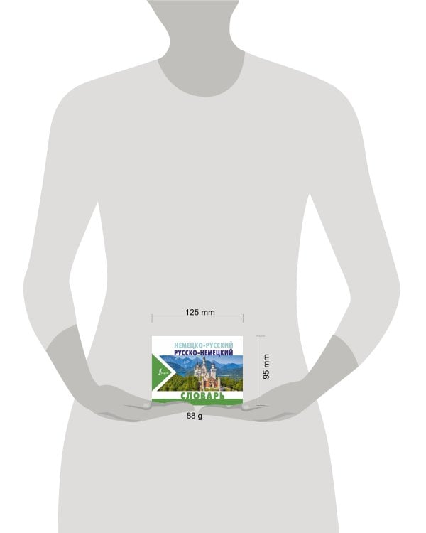 Немецко-русский русско-немецкий словарь