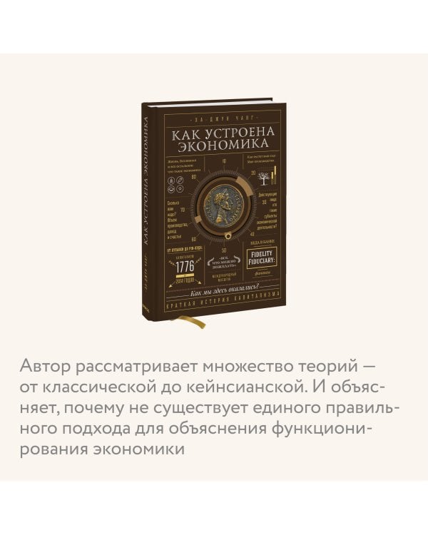 Как устроена экономика