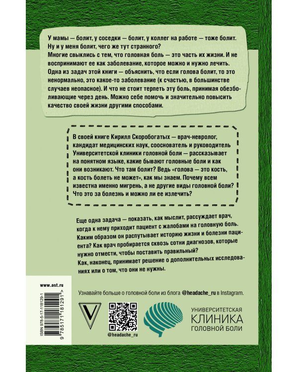 По голове себе постучи: вся правда о мигрени и другой головной боли