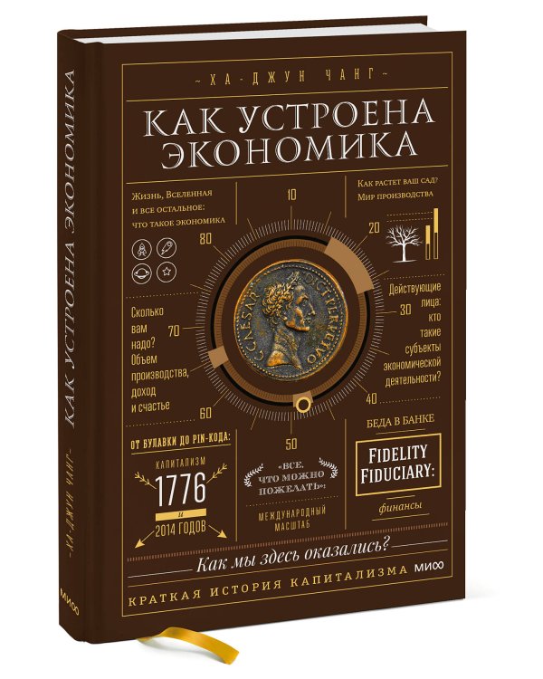 Как устроена экономика