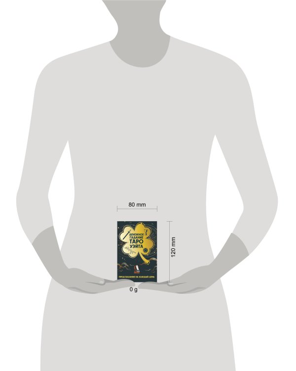 Денежное гадание Таро Уэйта. Предсказания на каждый день