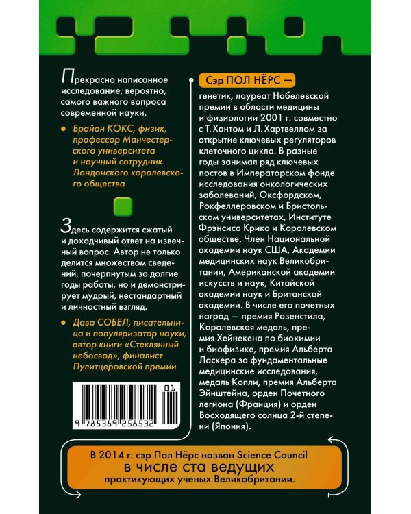 Чудо живой клетки. Идеальный путеводитель от атома до генетики
