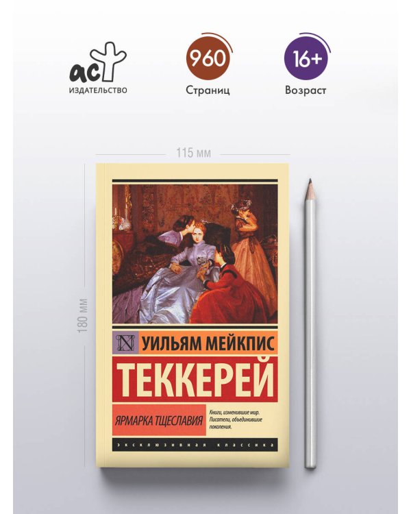 Ярмарка тщеславия