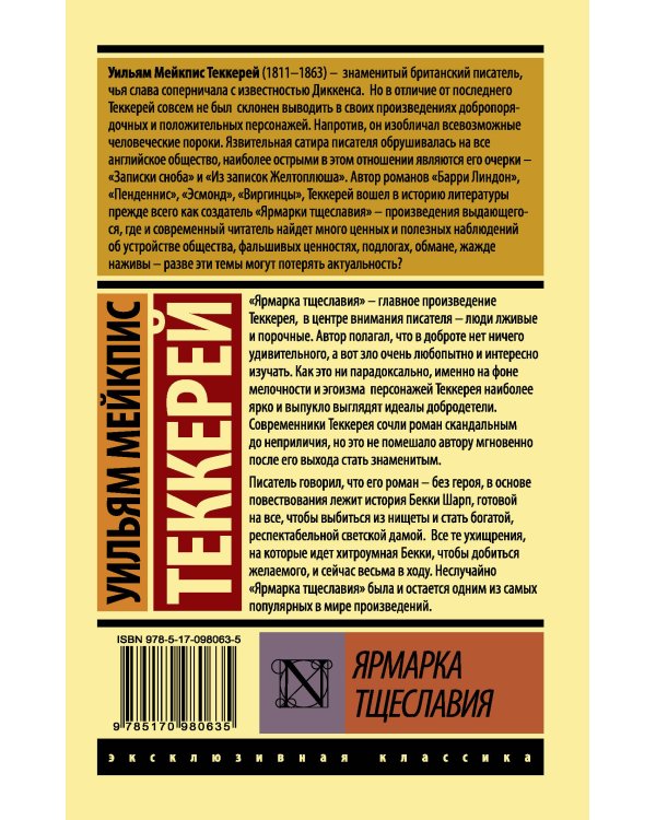 Ярмарка тщеславия