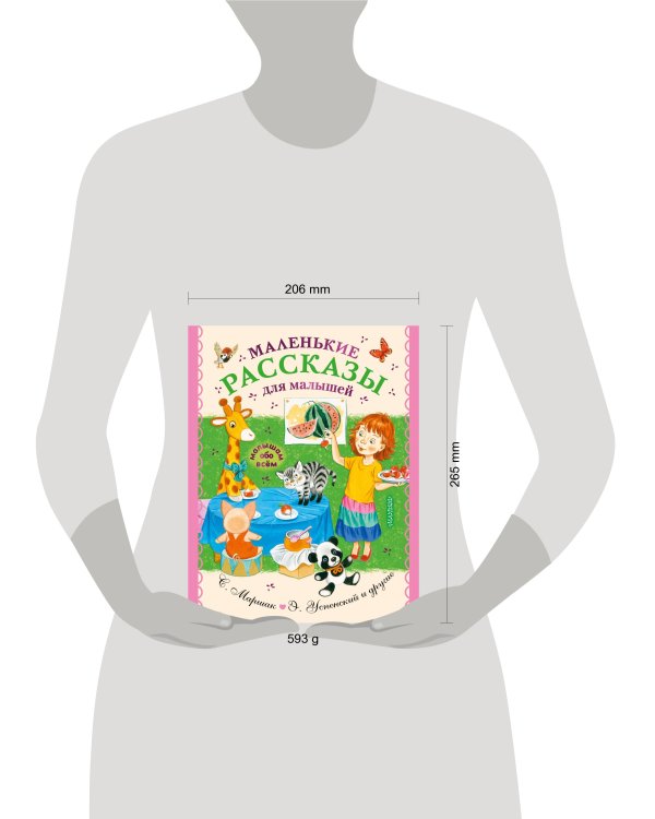 Маленькие рассказы для малышей