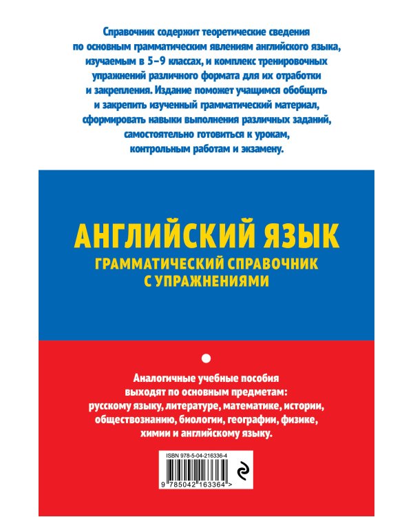 ОГЭ-2026. Английский язык. Грамматический справочник с упражнениями