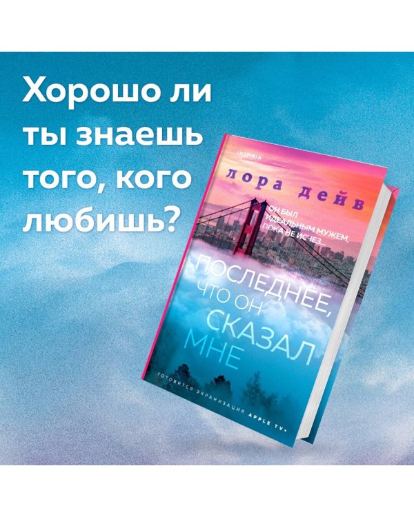 Последнее, что он сказал мне