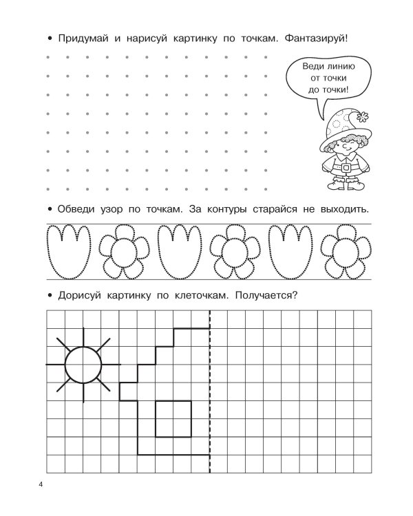 Буквы и цифры по опорным точкам. 5-7 лет