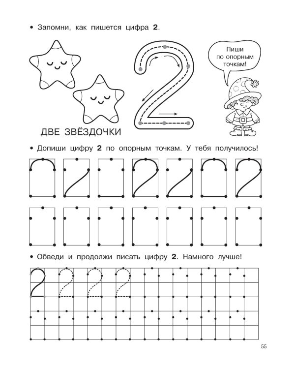 Буквы и цифры по опорным точкам. 5-7 лет