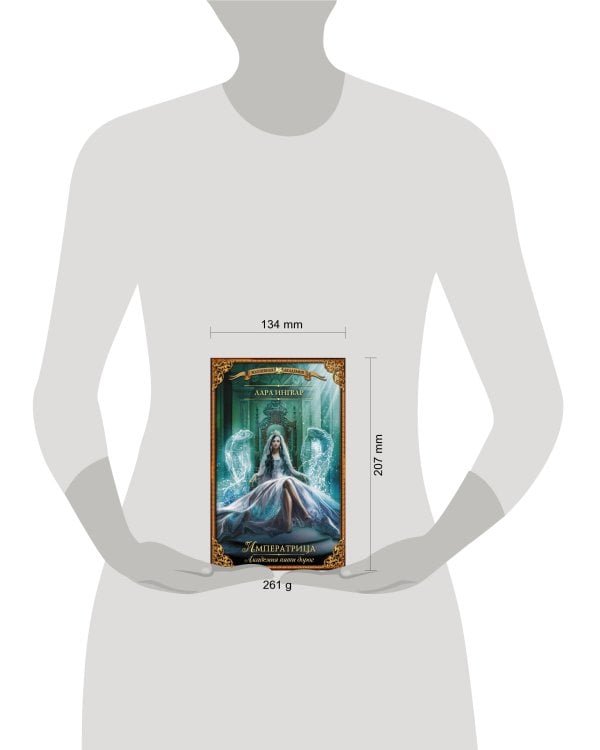 Академия пяти дорог. Императрица